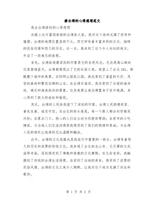 游台湾的心得感想范文
