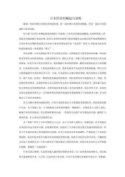 日本经济的崛起