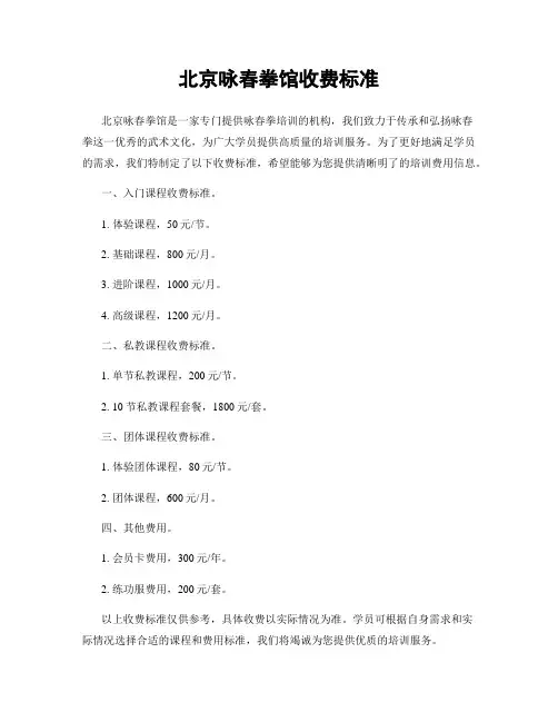 北京咏春拳馆收费标准