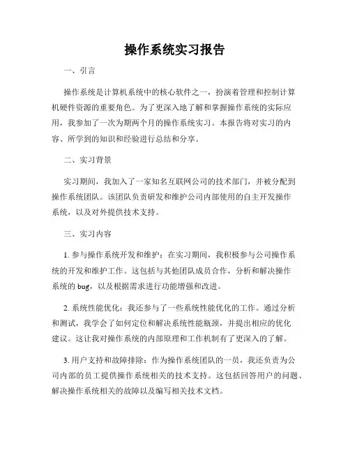 操作系统实习报告