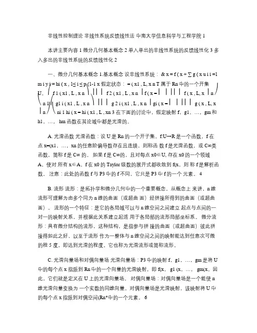 非线性控制理论