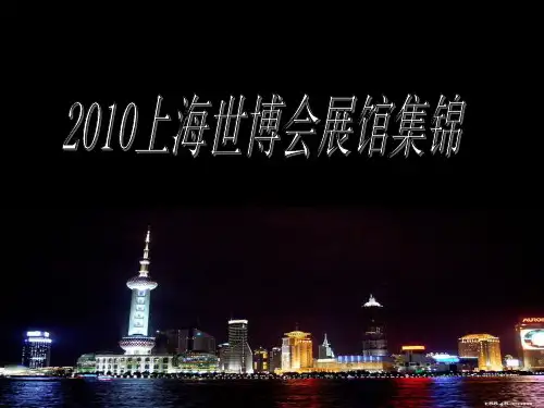 上海世博会各场馆简介