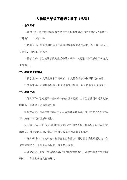 人教版八年级下册语文教案《吆喝》