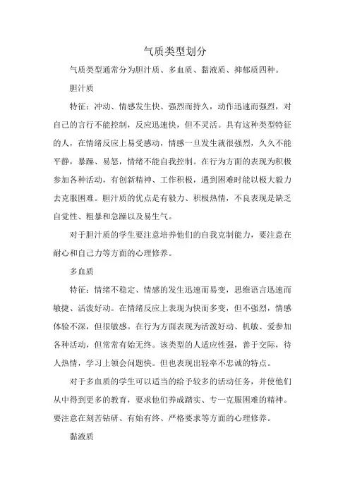 气质类型划分