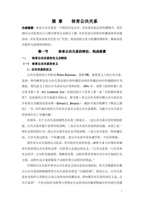 11体育公共关系1