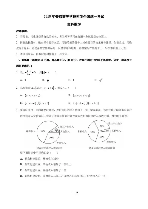 2018高考全国卷1理科数学试题及答案(word版)