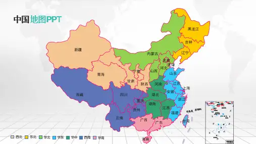 彩色中国各省市区县可编辑矢量地图PPT模板