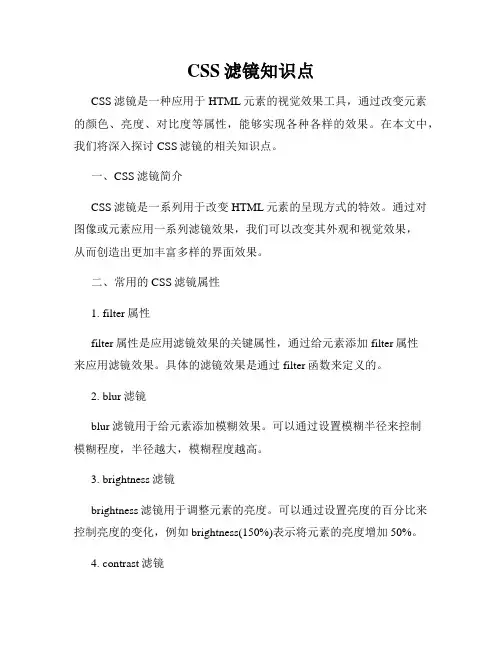 CSS滤镜知识点