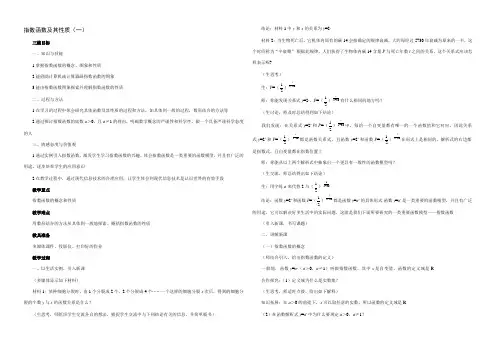 高中数学指数函数及其性质教案一新课标 人教版 必修1B 教案