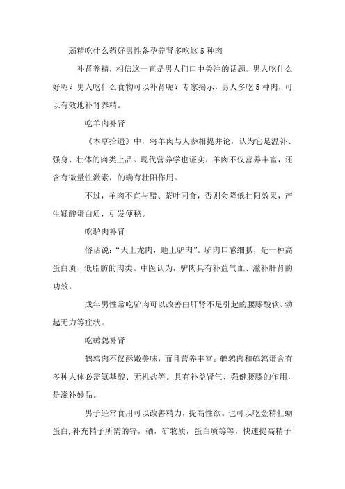 弱精吃什么药好 男性备孕养肾 多吃这5种肉