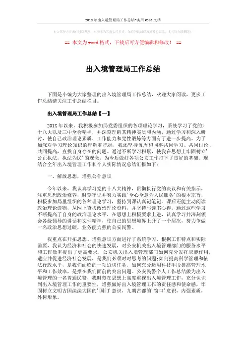 2018年出入境管理局工作总结-实用word文档 (11页)