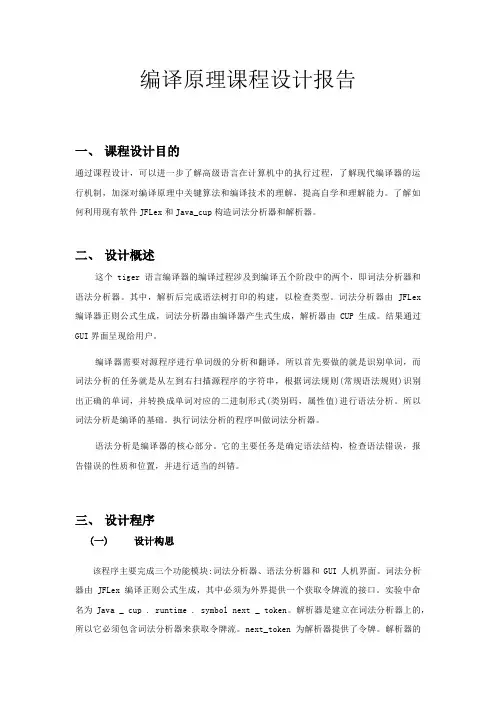 编译原理课程设计报告毕业论文
