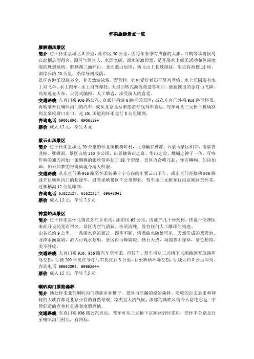 怀柔旅游景点一览