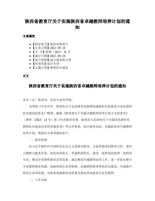 陕西省教育厅关于实施陕西省卓越教师培养计划的通知