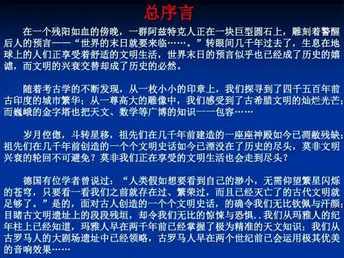 伟大的世界文明(古埃及)