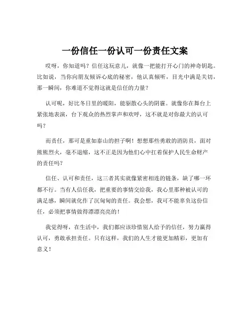 一份信任一份认可一份责任文案
