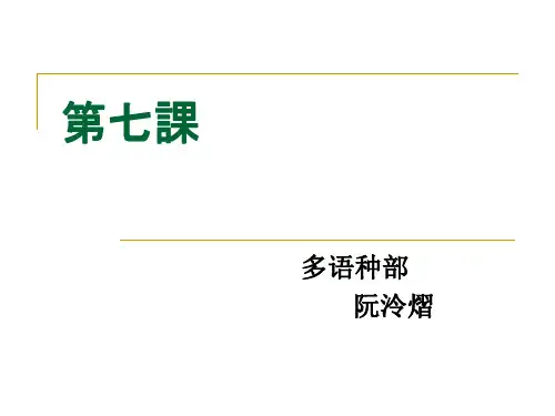 第七课语法