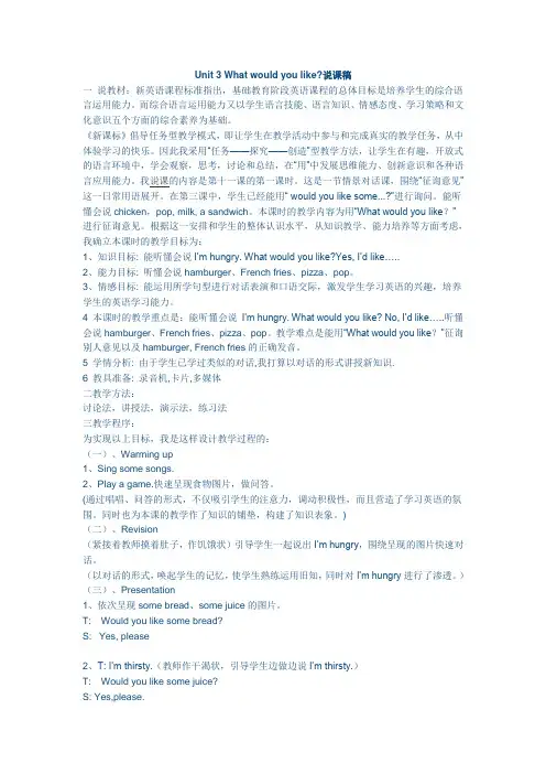 五年级上册英语Unit 3 what would you like说课稿 2