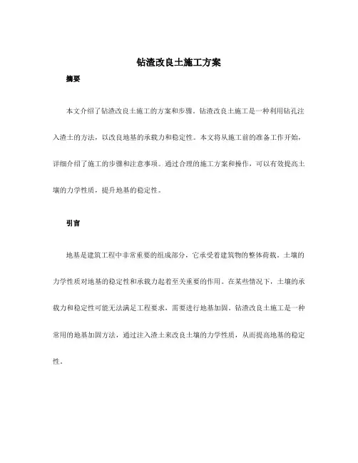 钻渣改良土施工方案