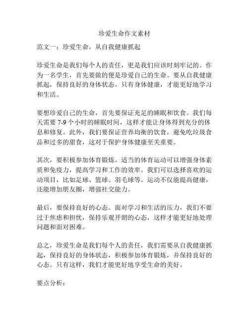 珍爱生命作文素材