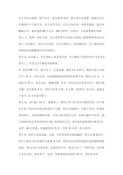 职称英语考试技巧