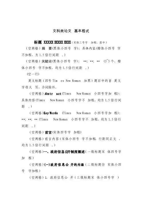 文科类论文基本格式