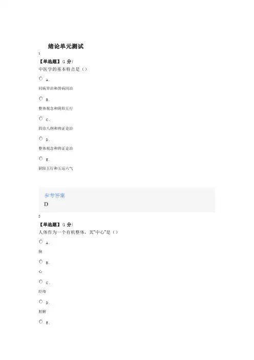 2020年智慧树知道网课《中医学概论》课后章节测试满分答案