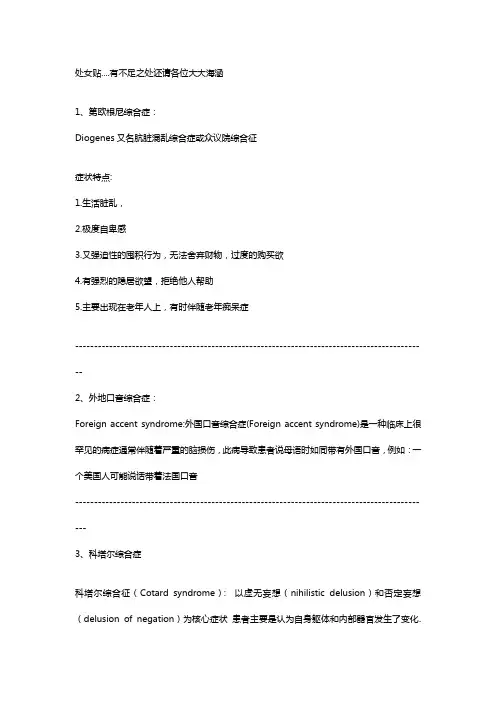30种精神病汇总