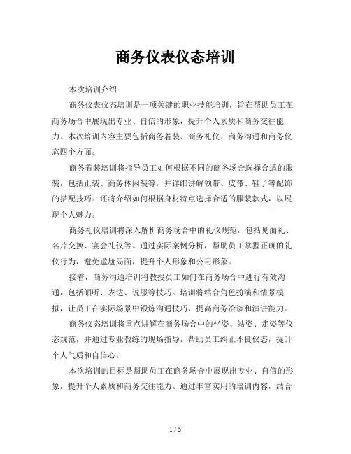 商务仪表仪态培训