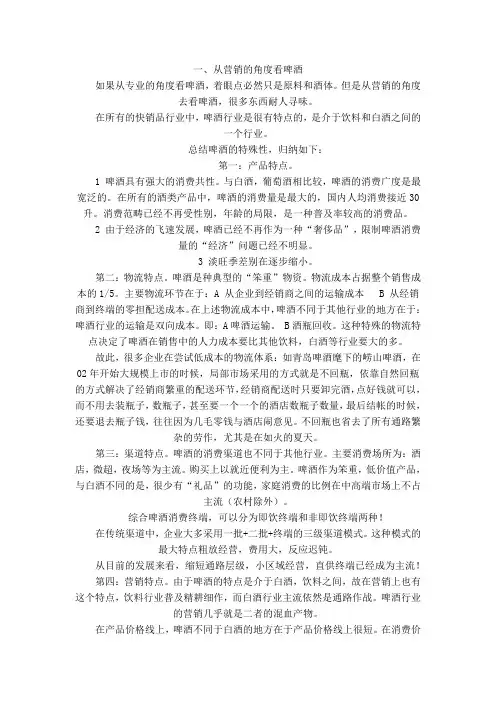 啤酒企业营销策略