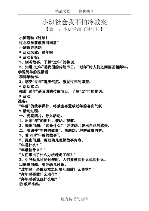 小班社会我不怕冷教案