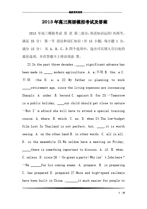 高三英语模拟考试及答案