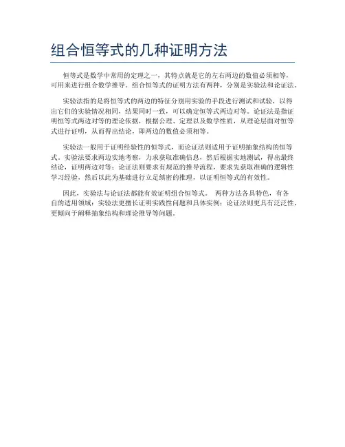 组合恒等式的几种证明方法