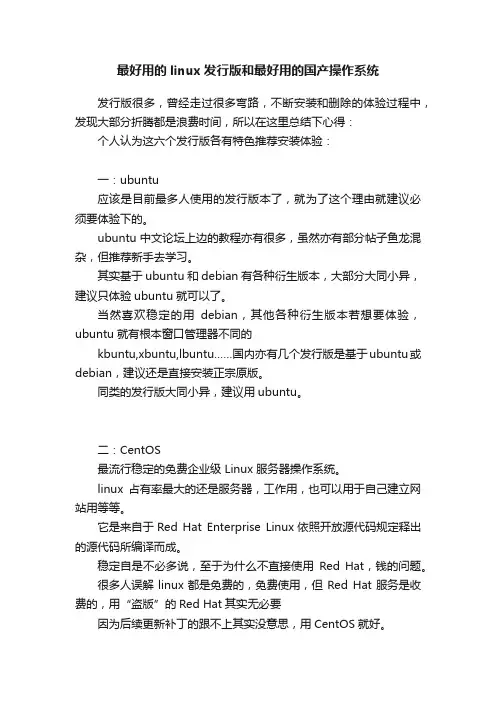 最好用的linux发行版和最好用的国产操作系统
