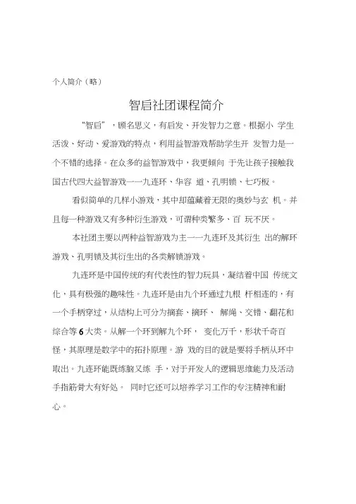 益智游戏-解环解扣孔明锁教案