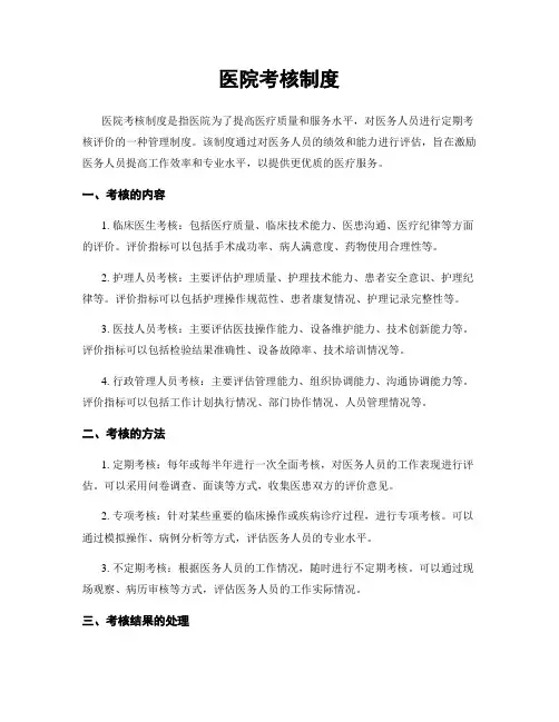 医院考核制度