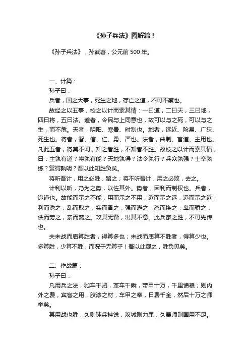 《孙子兵法》图解篇！
