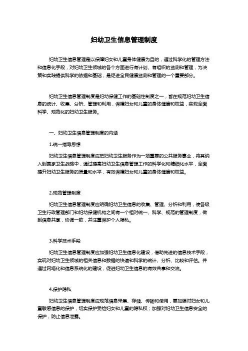 妇幼卫生信息管理制度