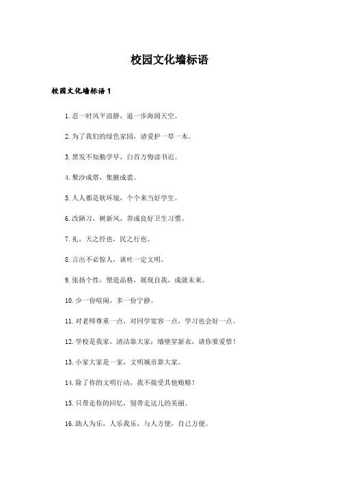 校园文化墙标语