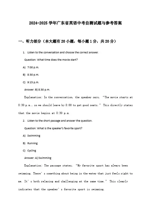 广东省英语中考2024-2025学年自测试题与参考答案