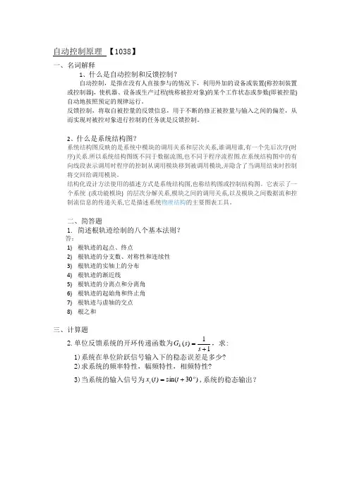 1038自动控制原理