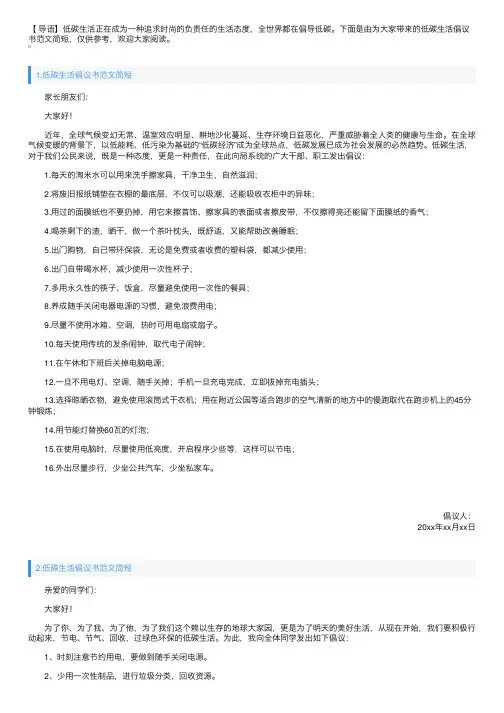 低碳生活倡议书范文简短【十篇】