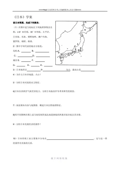 东亚与日本学案