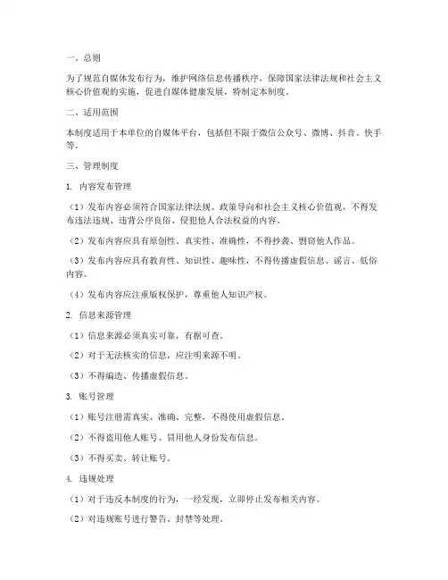 自媒体发布管理制度模板