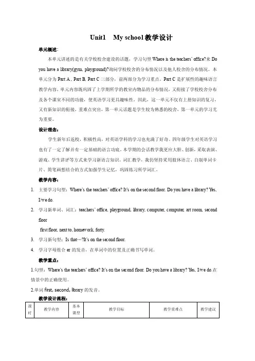 人教版PEP四年级下册英语第一单元教学设计