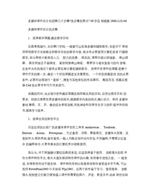 多媒体课件制作的步骤与注意点(精)