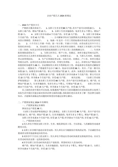 企业产假几天2024新规定