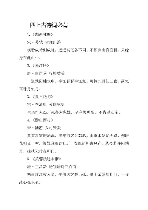 四上古诗词必背