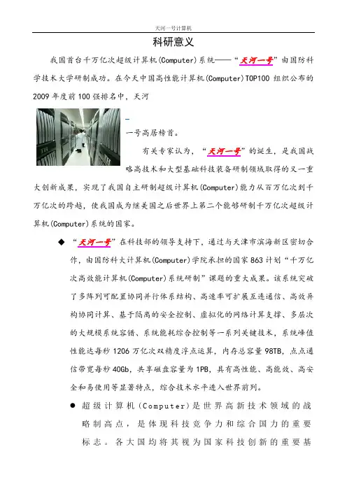 天河一号的科研意义