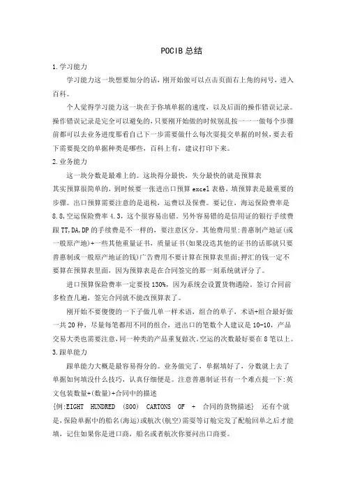 pocib总结